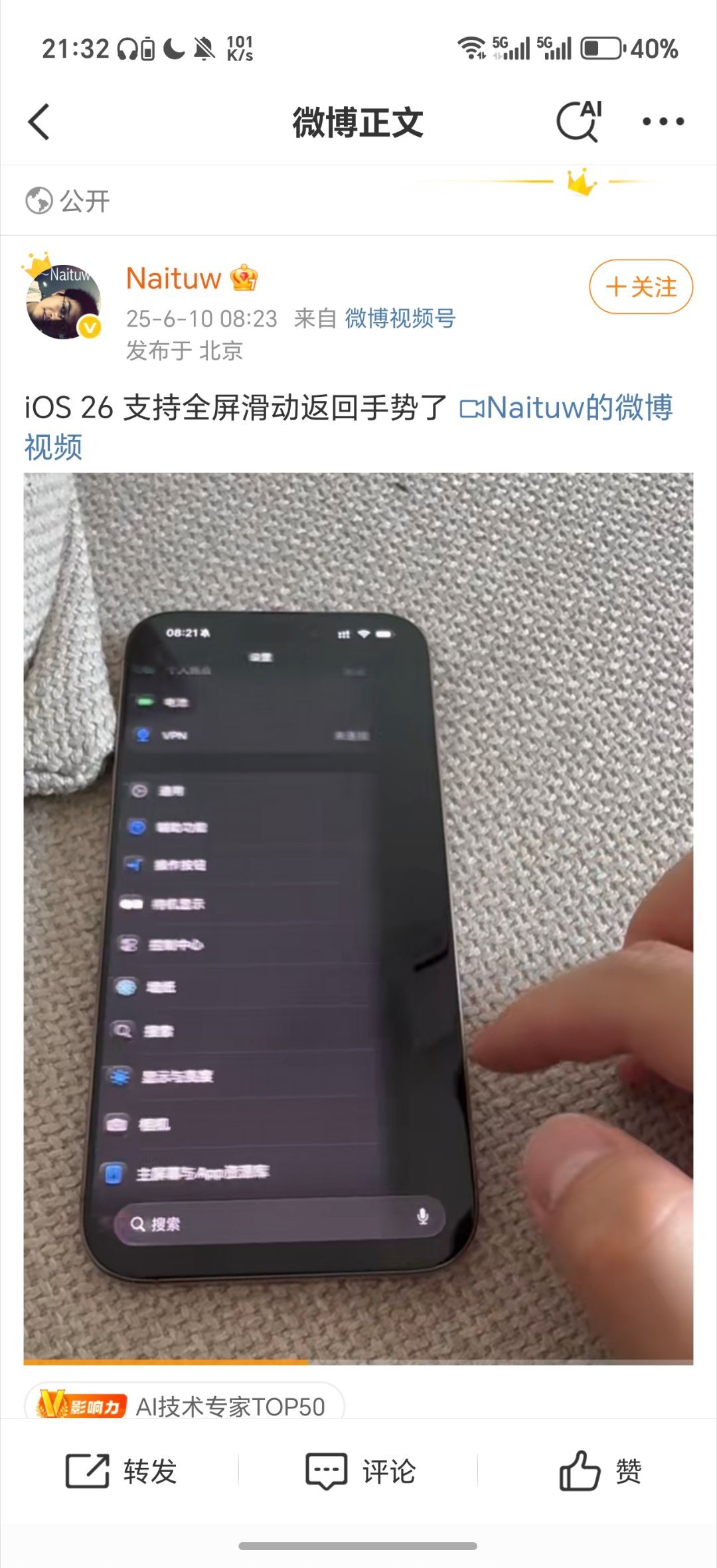 苹果系统大一统这个才是iOS26真正的巨大升级，不只可以从屏幕左上返回了。[允悲