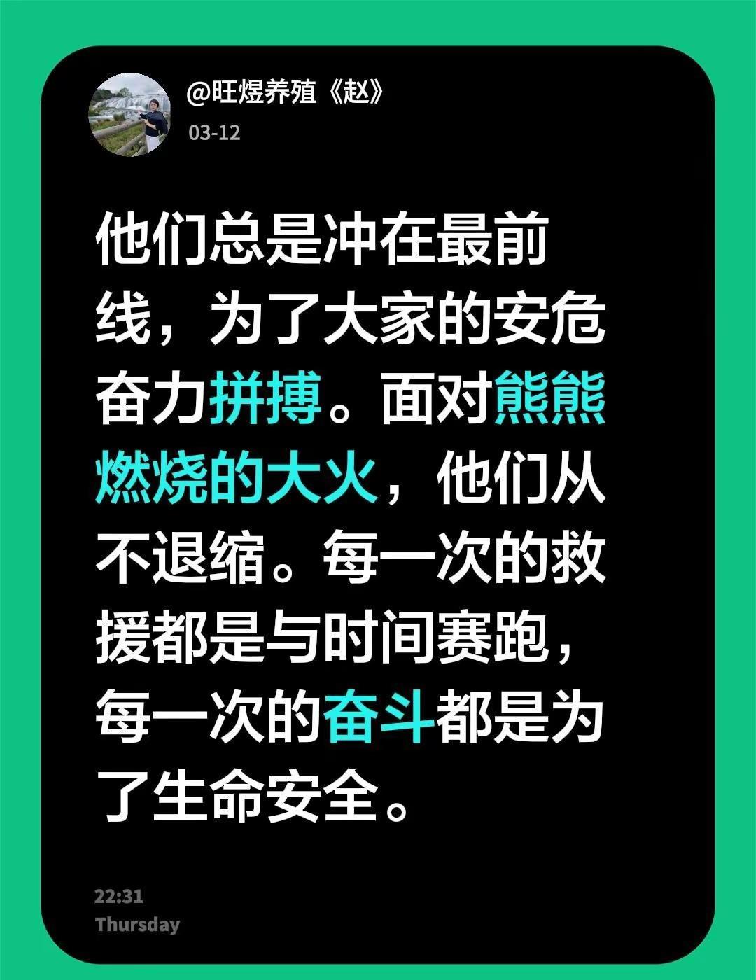 我评论了@灭火器🧯先生 的作品：他们总是冲在最前线，为了大家的安危奋力拼搏。面
