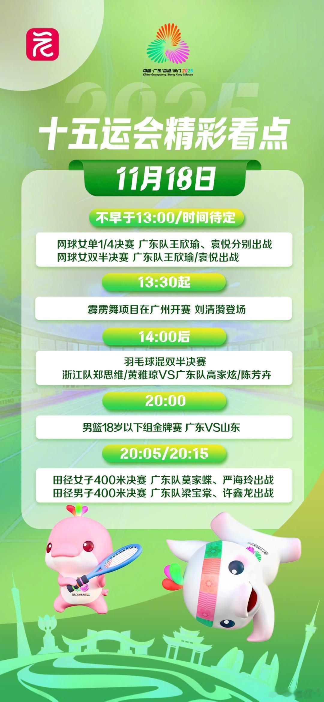 【十五运会18日看点】今天，林高远、周启豪领衔广东男乒争进4强；王欣瑜/袁悦争进