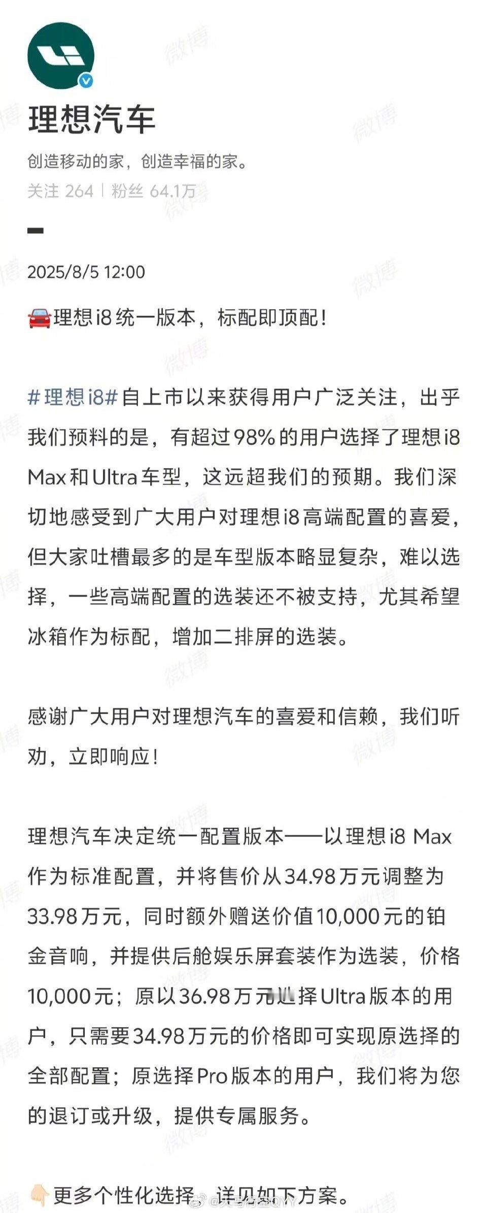 理想i8统一为一个配置理想l8大v聊车 理想i8上市的时候，我没怎么发内容，当时