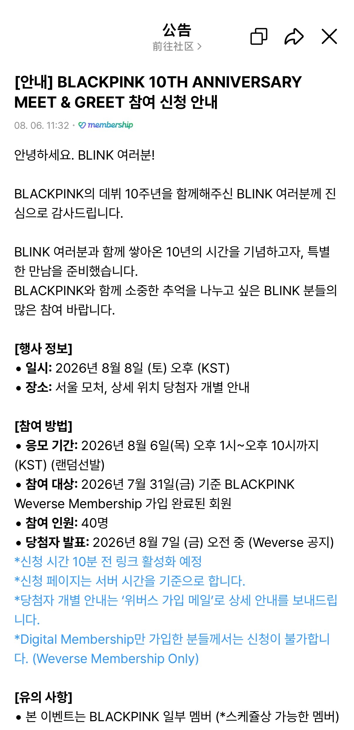 BLACKPINK  【Wvs】260806更新十周年相关｜部分成员什么意思[公