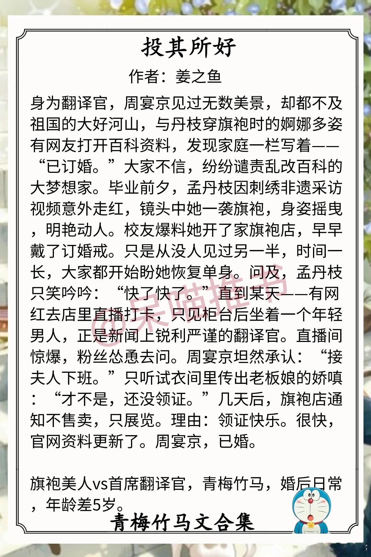 青梅竹马文合集1.《投其所好》作者：姜之鱼（旗袍美人vs首席翻译官，青梅竹马，婚