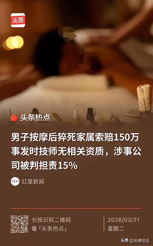 北京64岁心脏搭桥大爷连点两位女技师按摩后猝死！家属索赔156万，法院判决引爆全