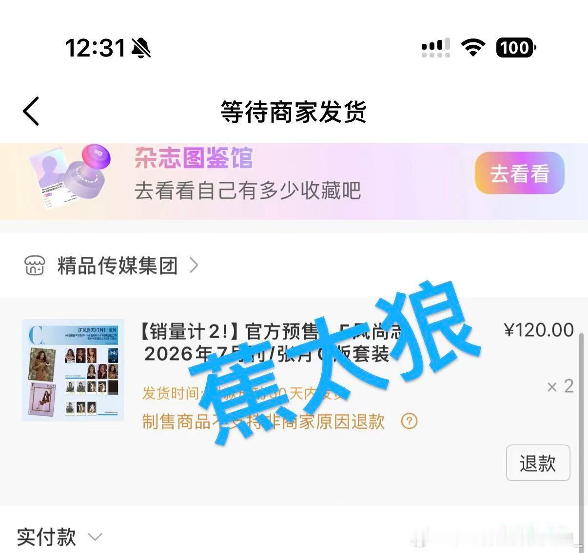张月  支持张月