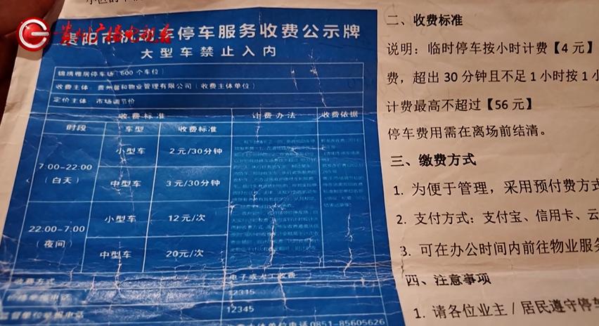 家住贵阳旭东路锦绣雅居的不少业主最近满腹委屈，小区停车矛盾持续发酵，根源是物业公