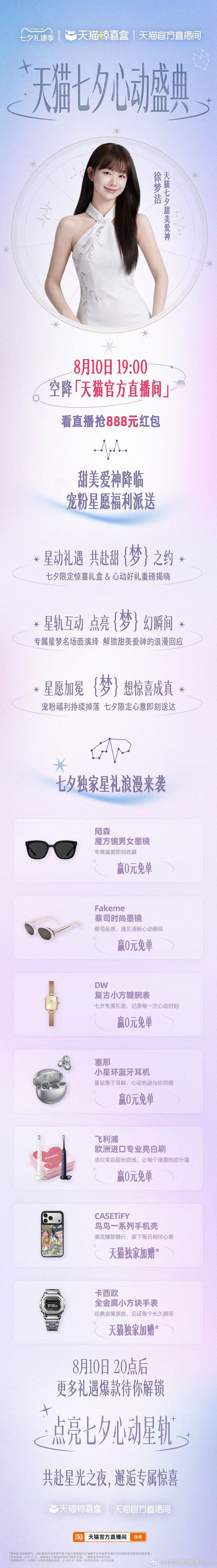 天猫七夕心动盛典徐梦洁阿里园区互动也太温柔！舞台上是气场拉满的节奏王者，私下却是