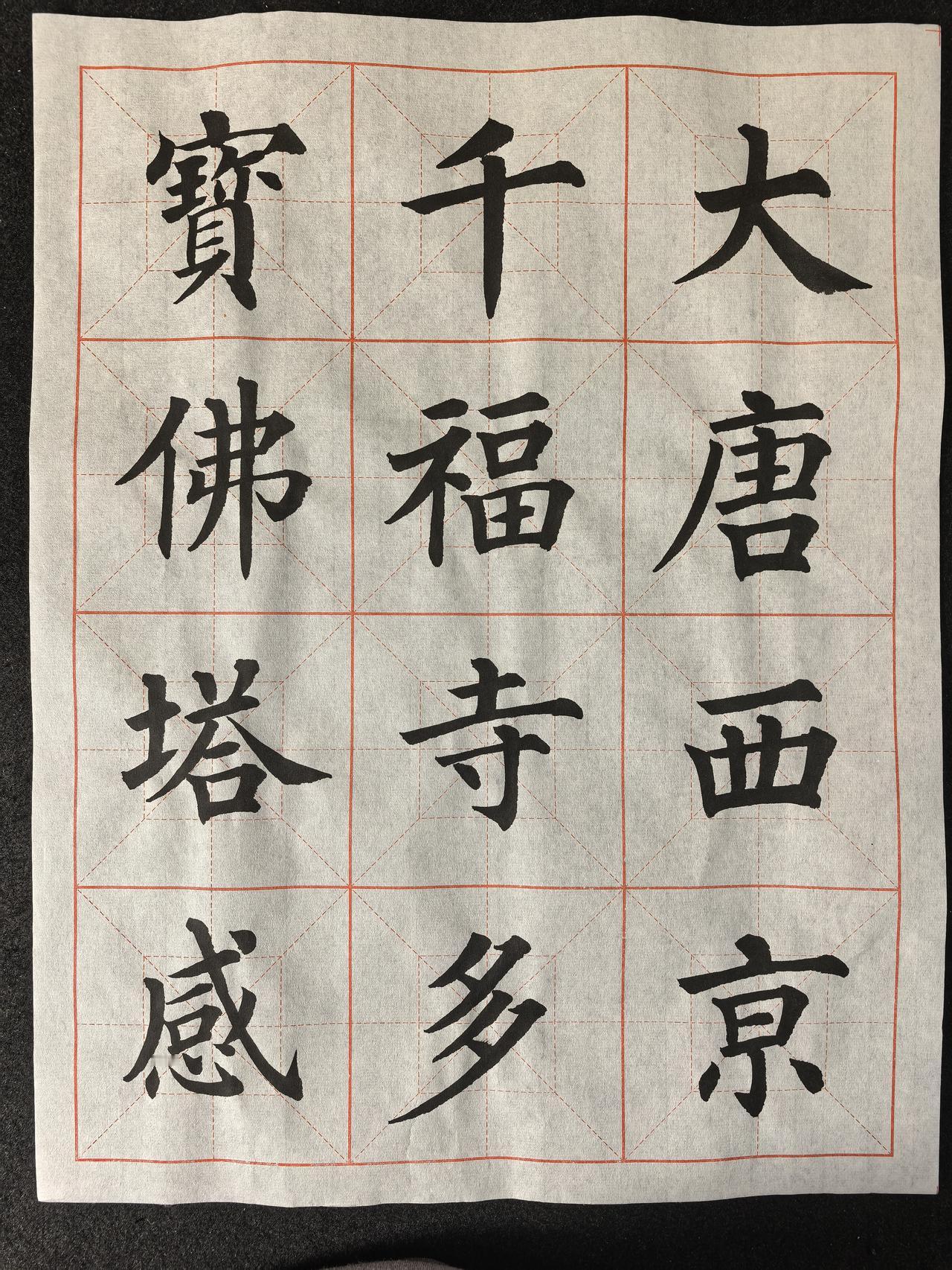 二十年没写颜多宝塔了，就这5张，你能看出笔法从生疏，到慢慢找回点感觉的痕迹吗？