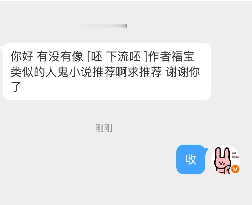 【同类型征文】人鬼文类似：《呸 下流呸》作者福宝 