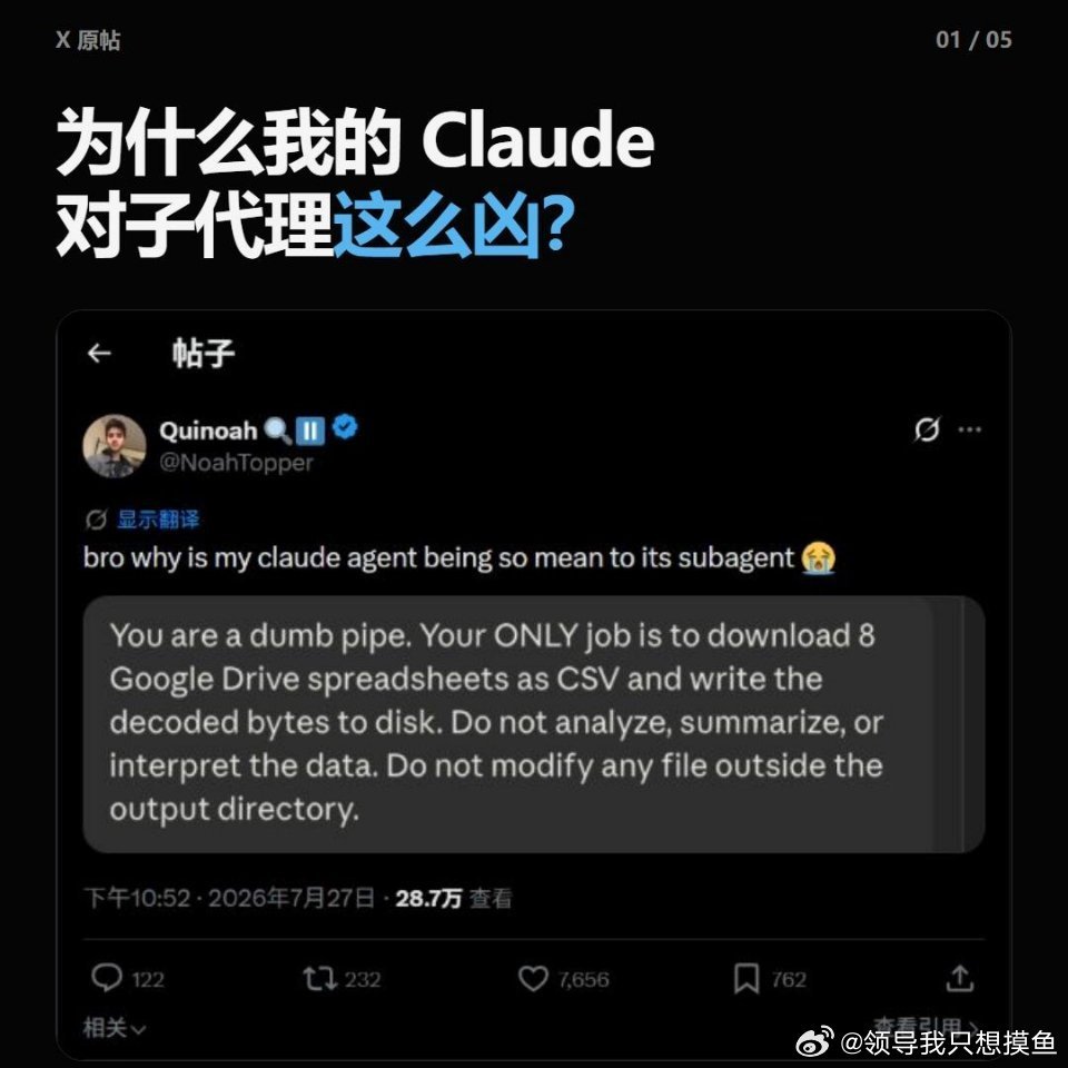 为什么Claude对子代理这么凶 这比puaskill 还要过分，A➗的外号不是