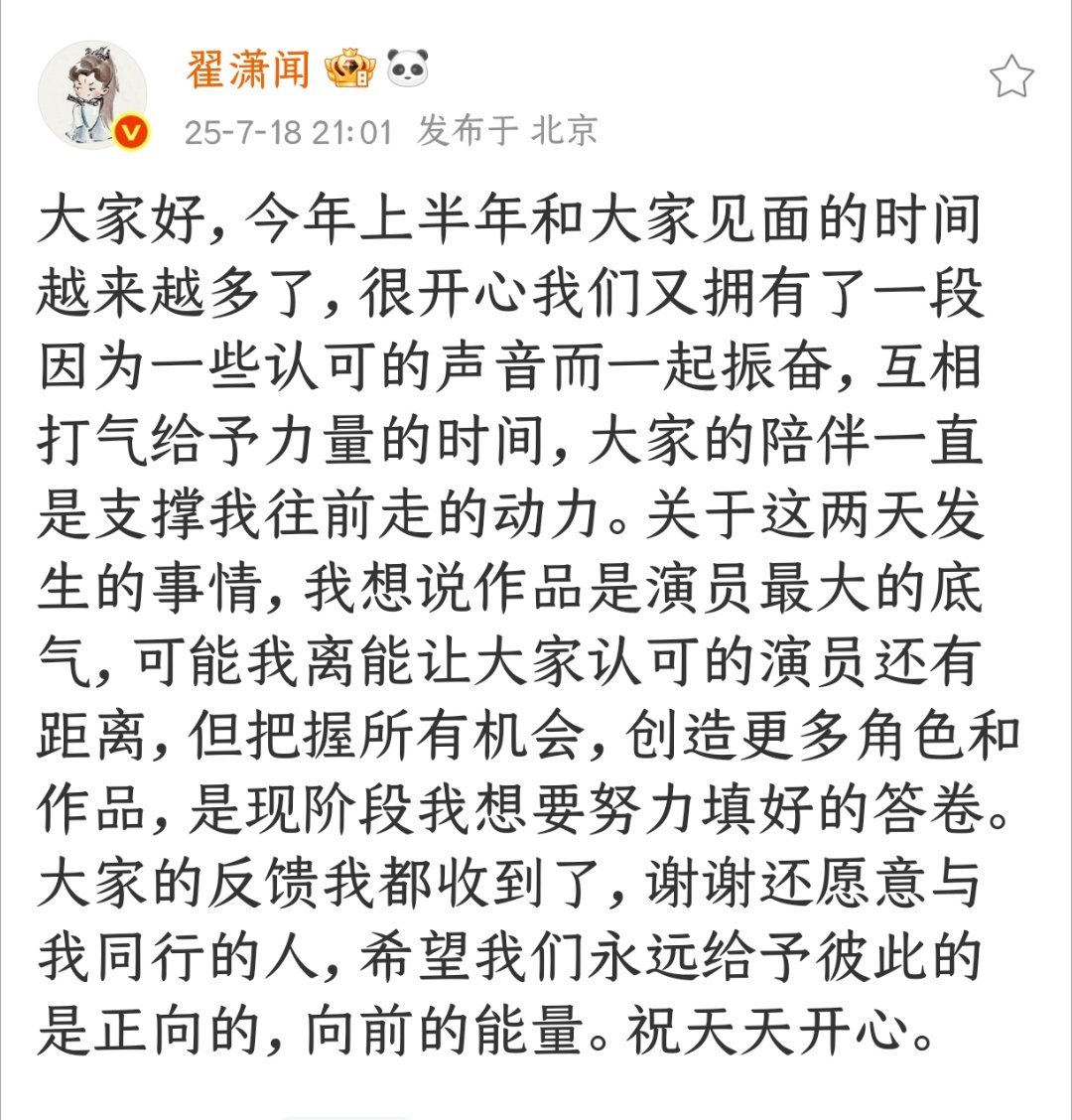 翟潇闻回应最近争议 翟潇闻回应近期粉丝争议：大家的反馈我都收到了，谢谢还愿意与我