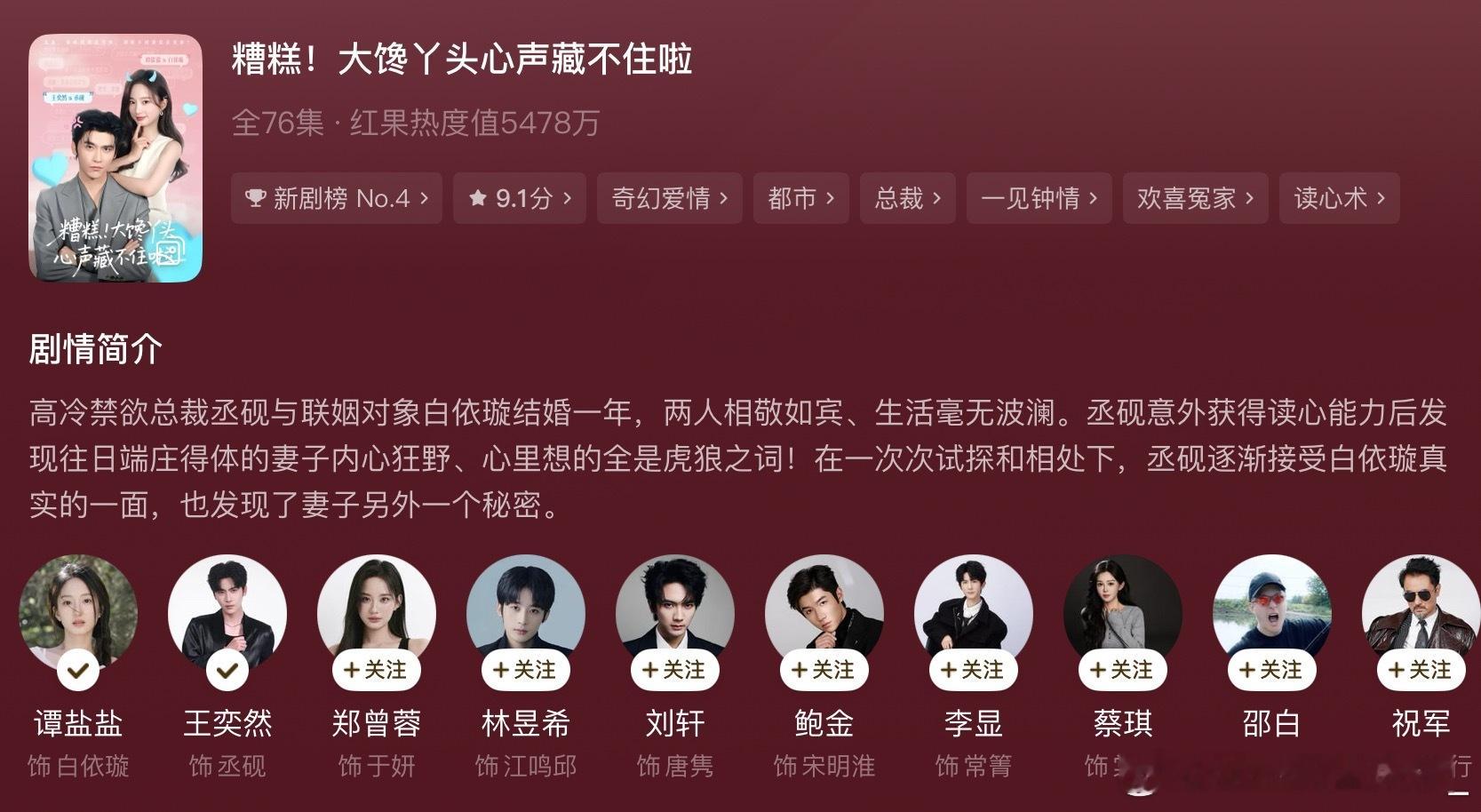糟糕！大馋丫头心声藏不住啦｜谭盐盐✖️王奕然还可以 在心声本里算还不错的了 不是