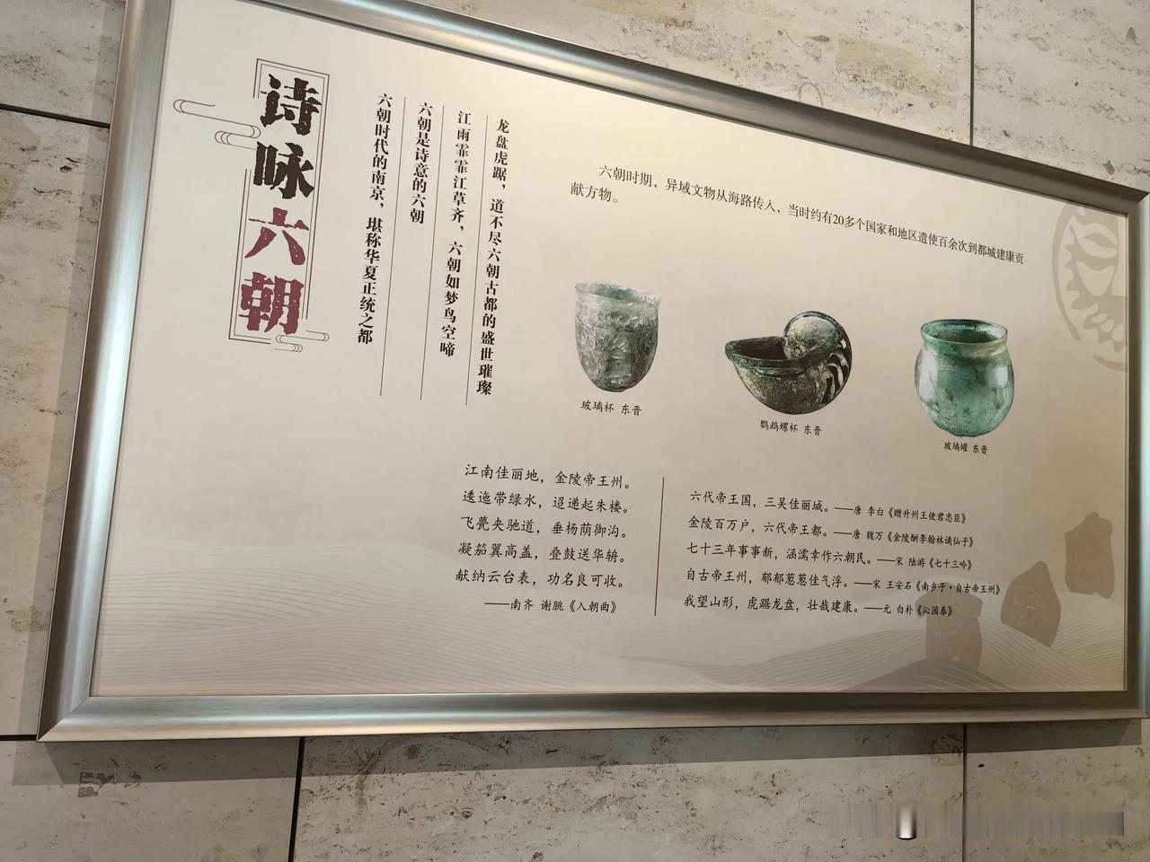 晒图笔记大赛六朝博物馆简介
