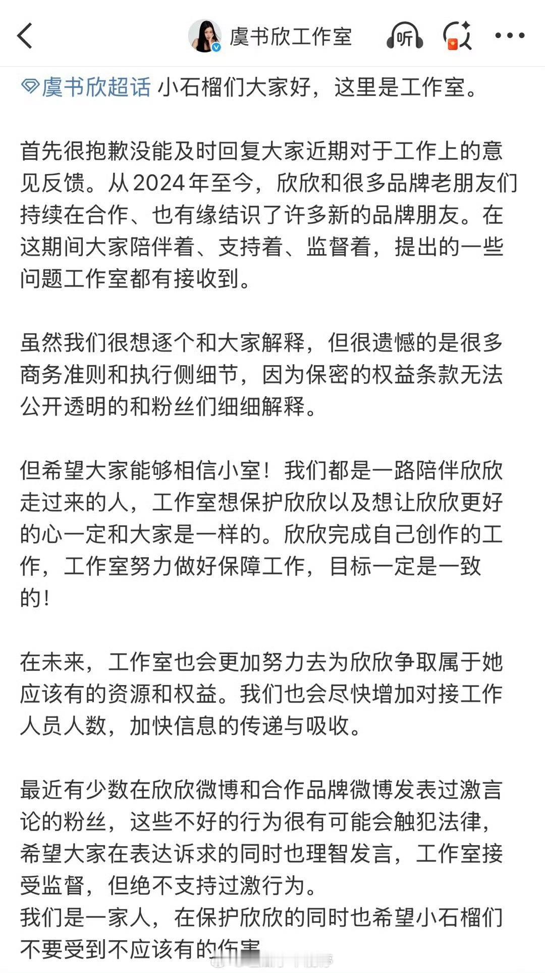 虞书欣工作室回应粉丝诉求了 ​​​