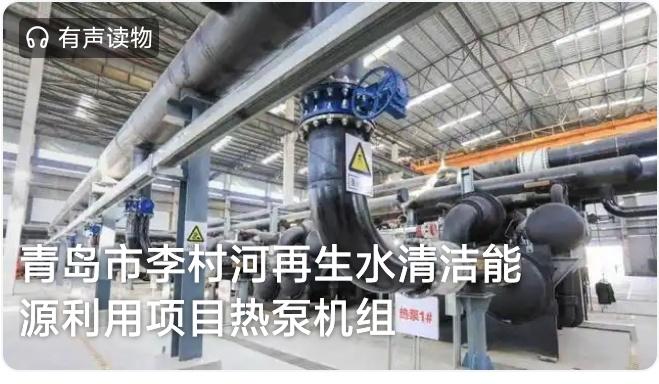 青岛惊天逆袭！昔日“废水”变“黄金”，年省5个西湖的秘密藏在这座北方海滨城！
