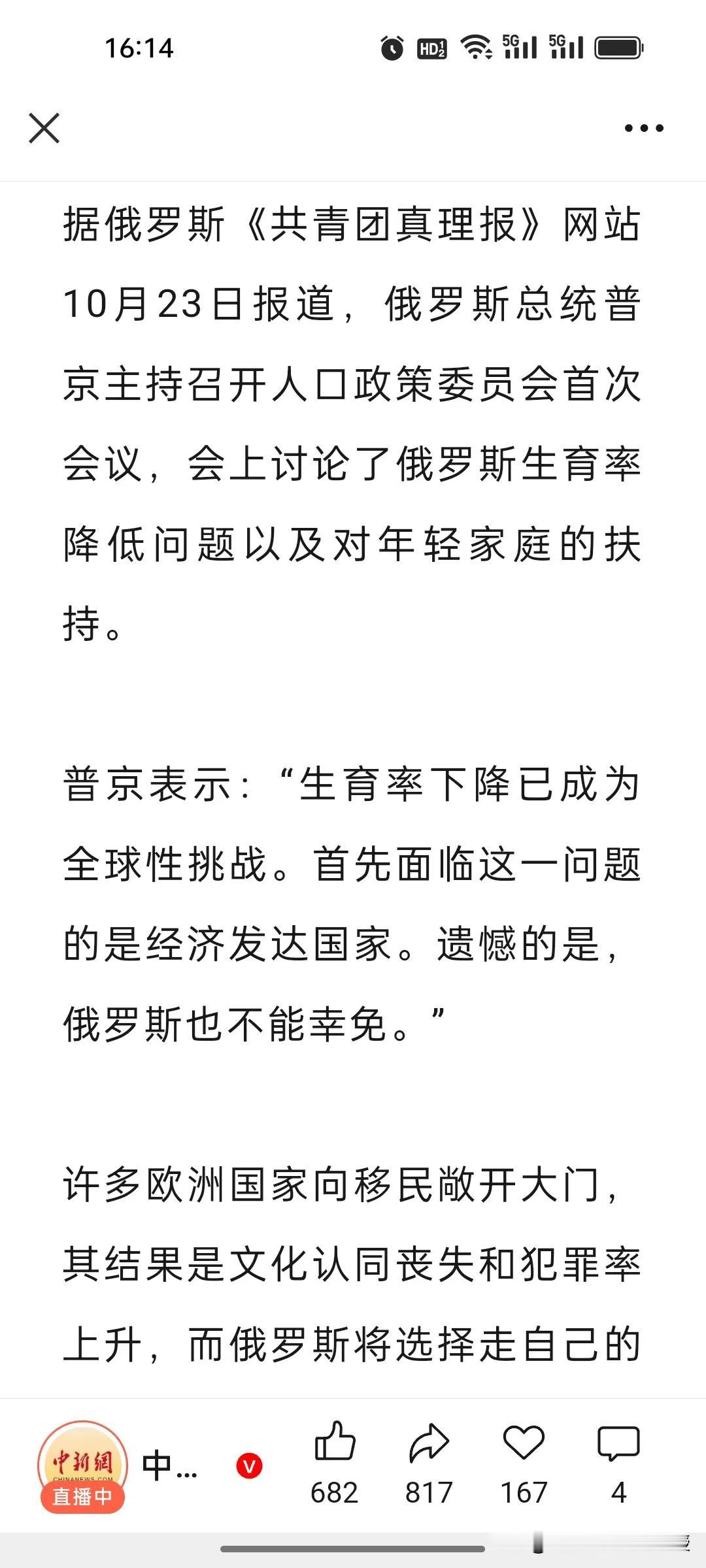 普京对于生育率降低和对年轻家庭的扶持有自己的看法。他反对欧洲各国敞开移民大门，最