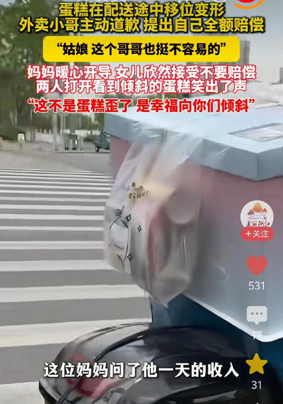 小女孩满心期盼的蛋糕因倾斜糊成了一团，因为妈妈的一句“这个哥哥也不容易。”母女俩