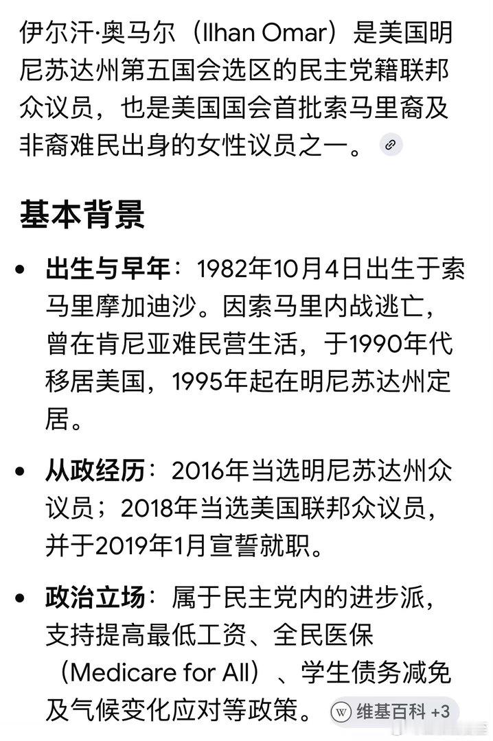 美国“边境沙皇”公开评论，联邦众议员Omar（明尼苏达州、民主党、女性、索马里后