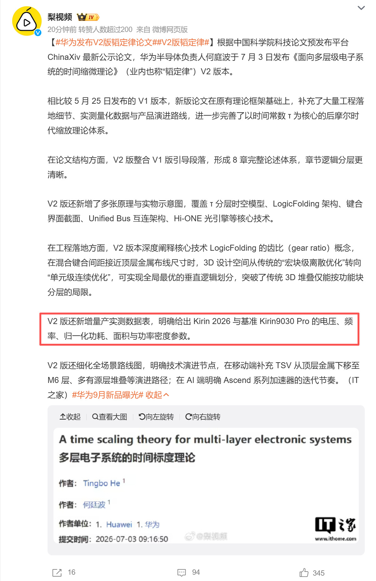 韬定律V2落地实证，以9030 Pro作为参照，新一代芯片综合能效继续提升。华为
