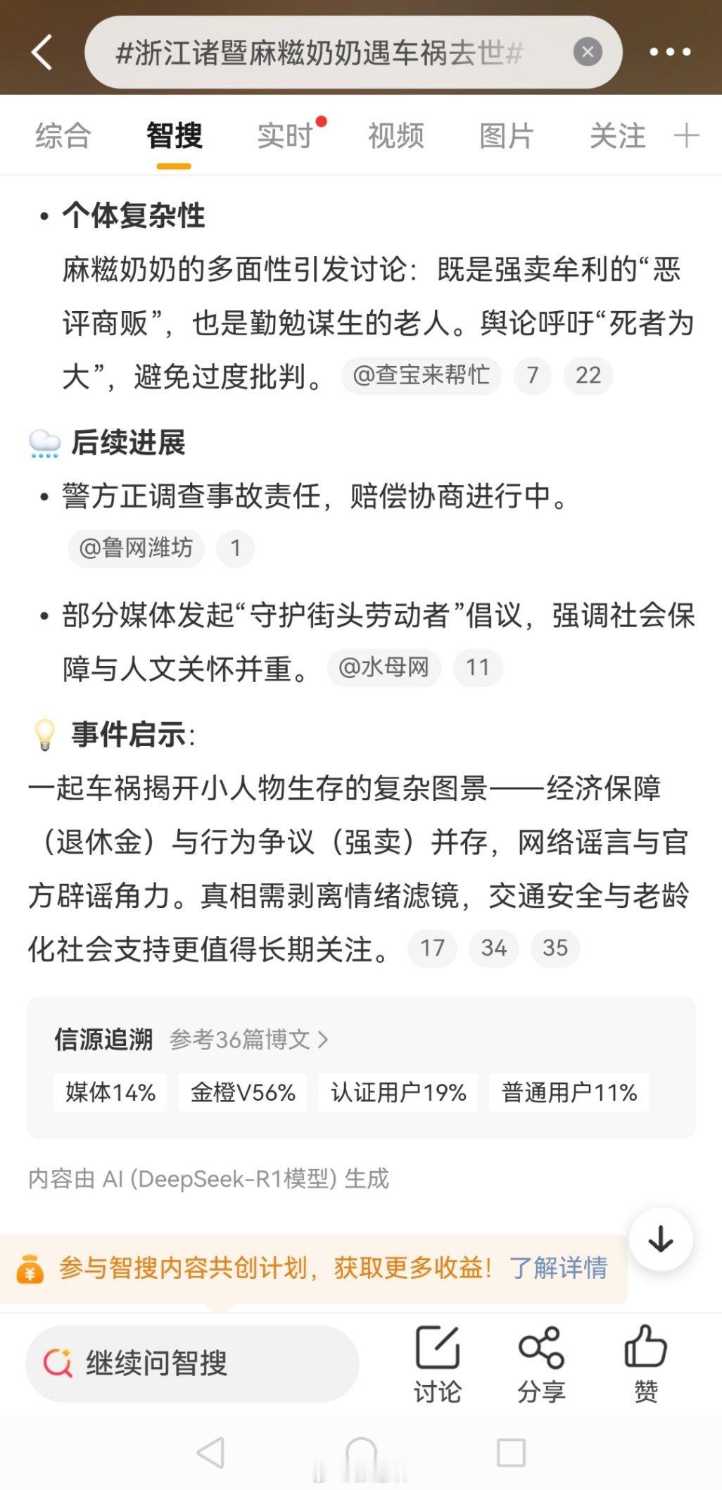 浙江诸暨麻糍奶奶遇车祸去世天天晨读麻糍奶奶之殇：看见小人物与大社会的交集。 诸暨