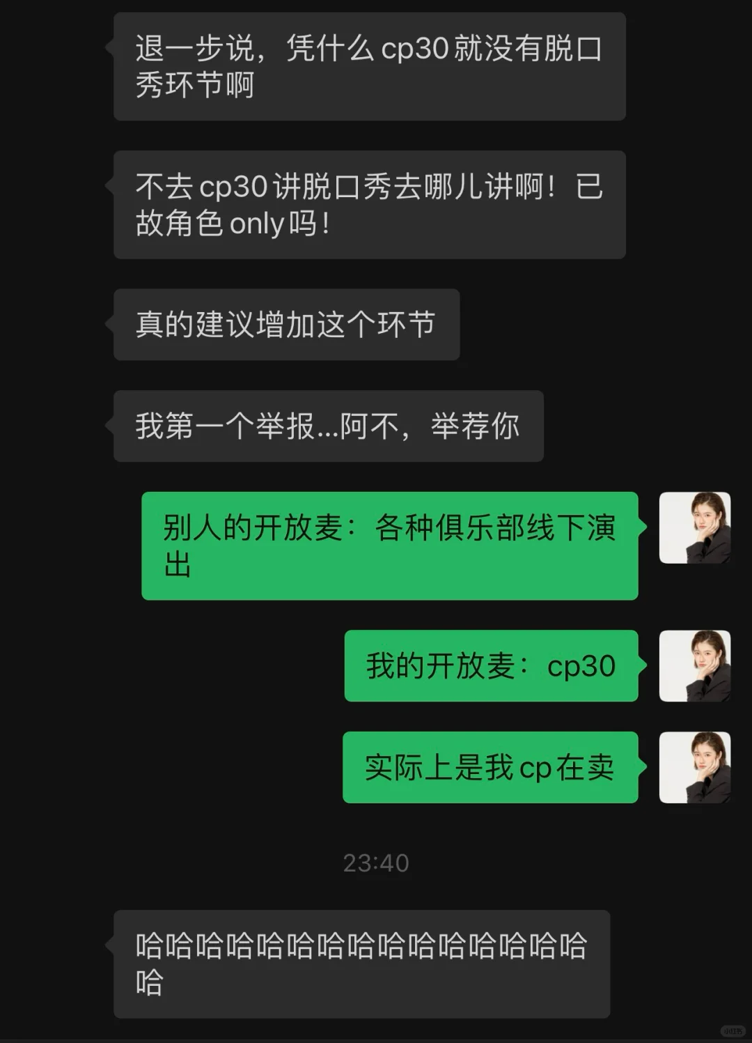 当你混过饭圈还当律师71  法律关系比爱长久