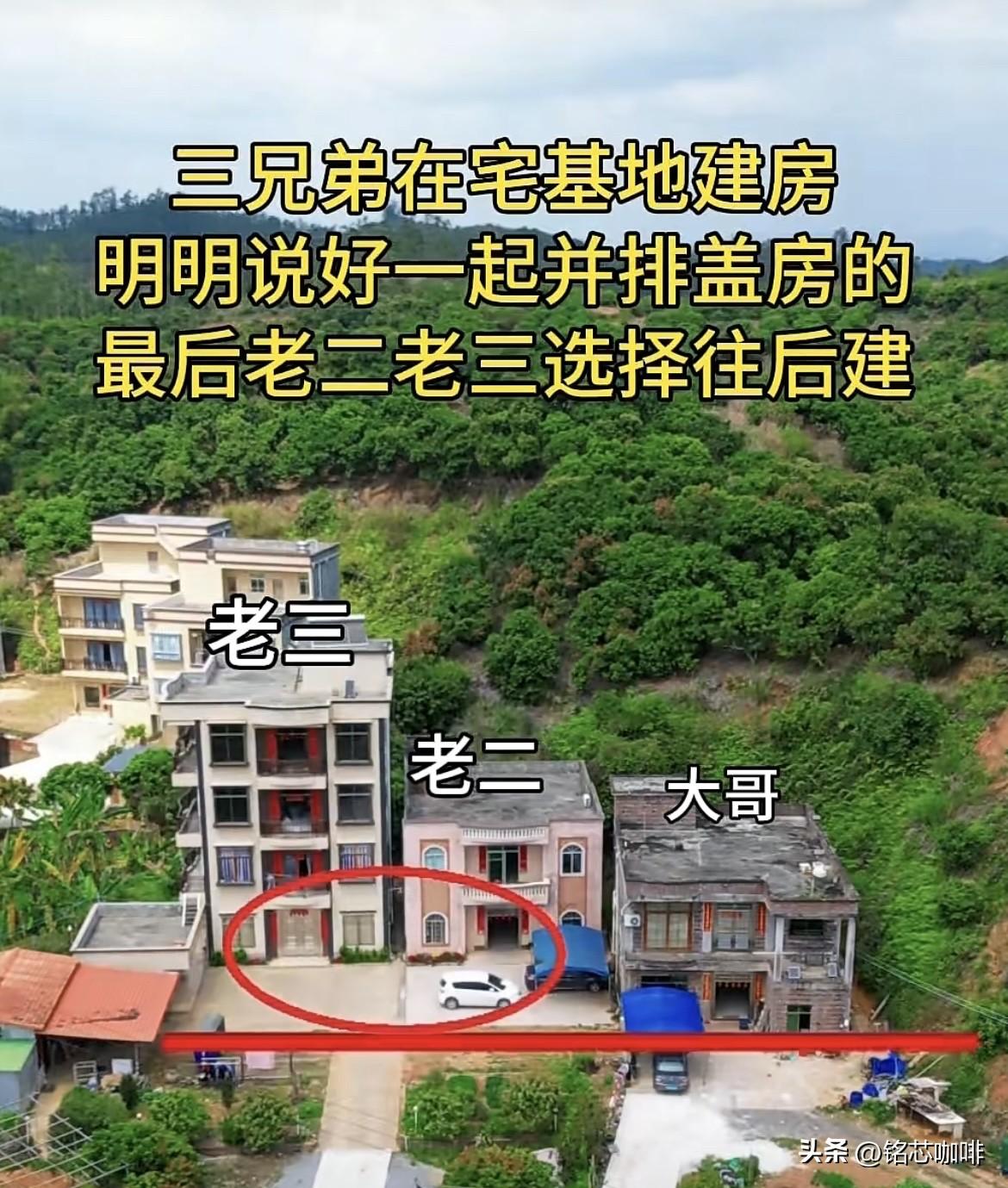 三兄弟在宅基地建房🏠
明明说好一起并排盖房的。
最后老二老三选择往后建‼️
大
