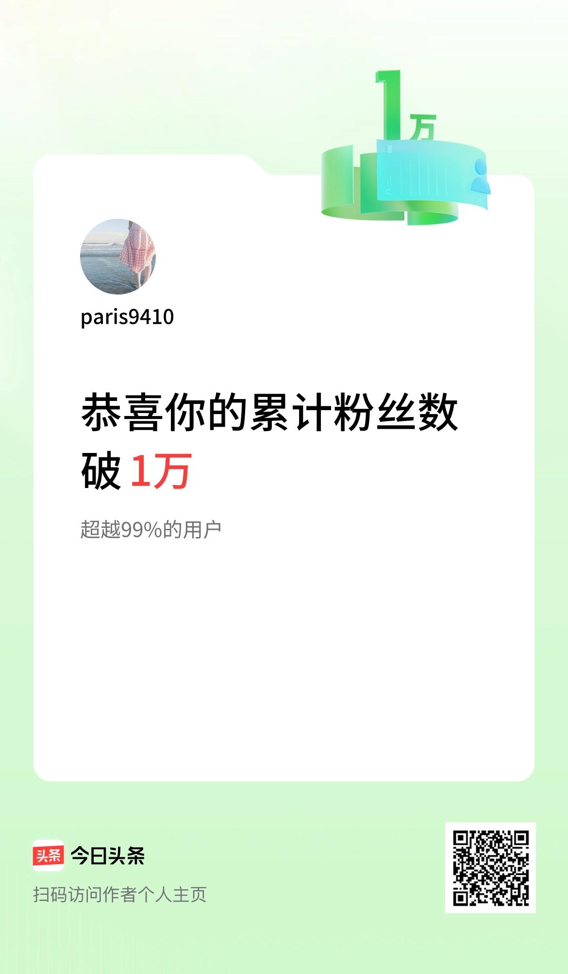 我在头条累计粉丝数破1.5万啦！