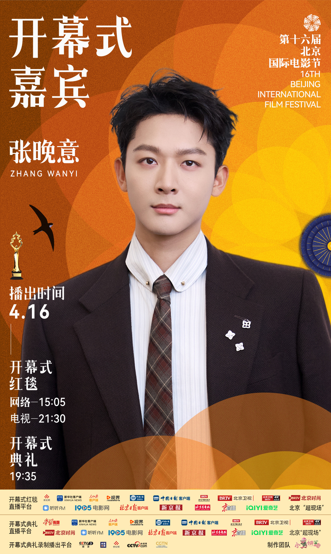 张晚意北影节开幕式官宣 北京国际电影节张晚意北影节开幕式官宣get！好久不见的红