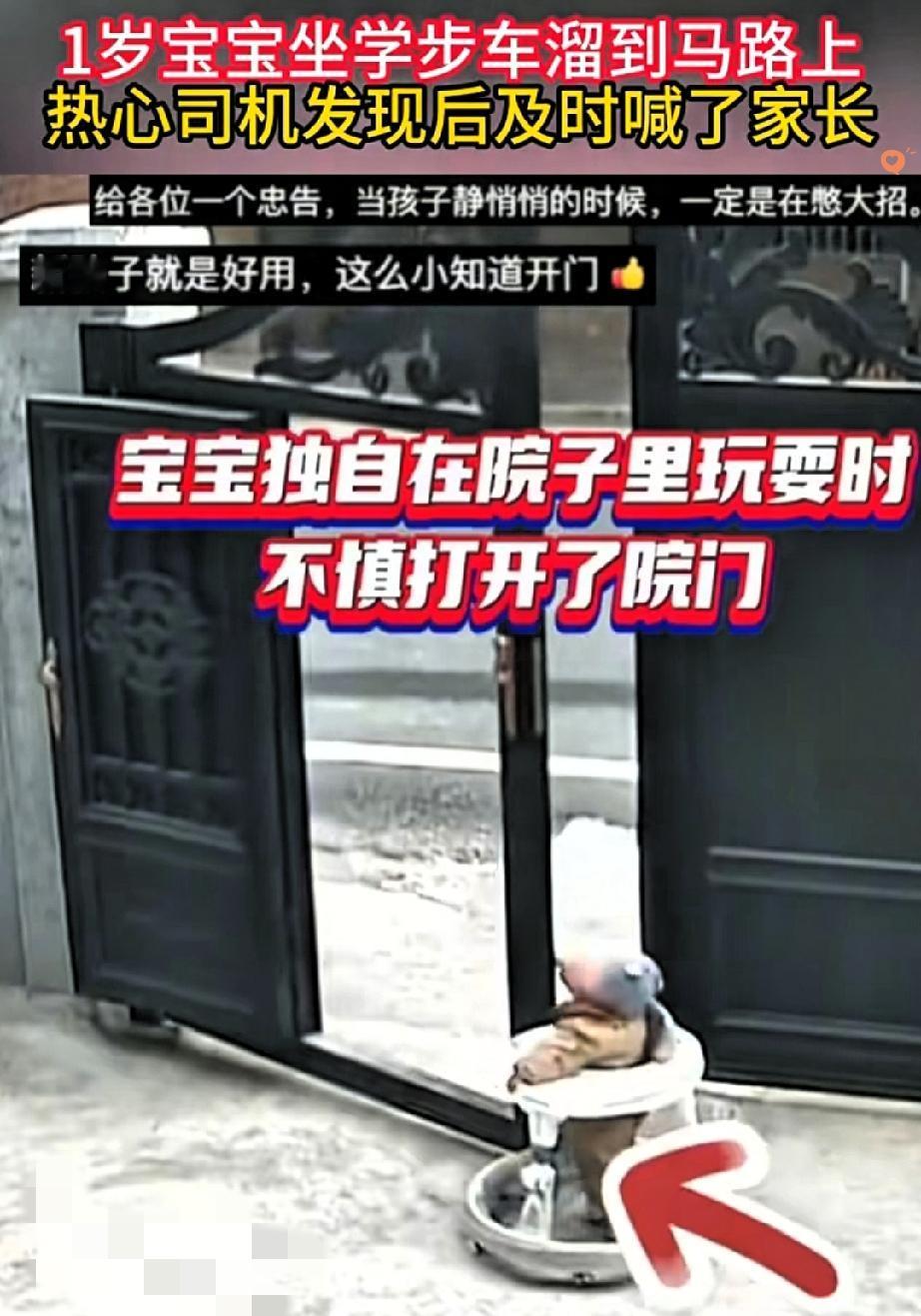 江西宜春这位家长的操作，真的别再重演了！
 
1岁宝宝坐学步车独自在院子里，居然