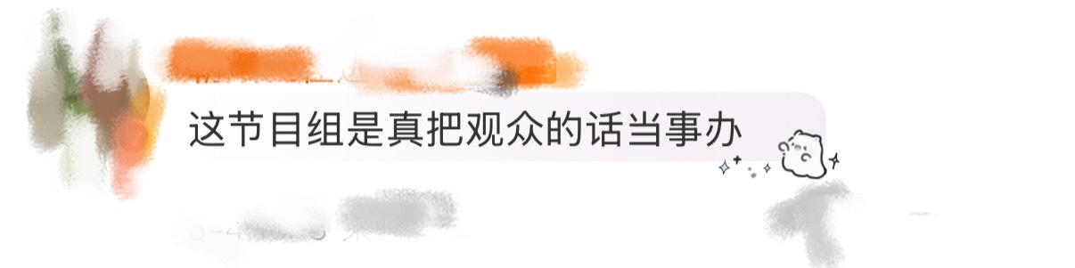 这节目组是真把观众的话当事办《快乐老友记》这节目能处！！是真把观众的话放心上啊，