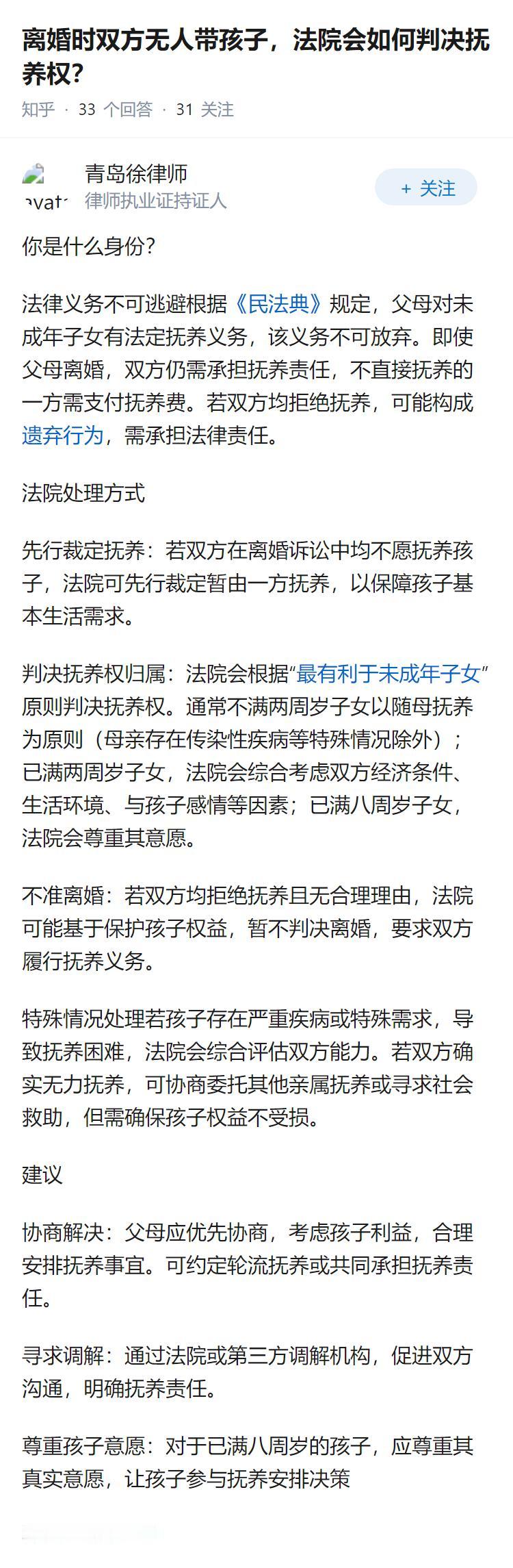 离婚时双方无人带孩子，法院会如何判决抚养权？