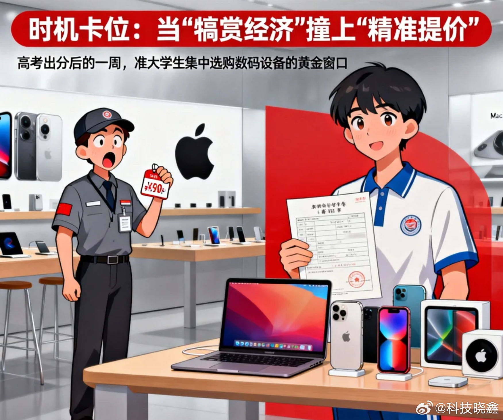 【正卡在高考公布成绩的时间点涨价，懵的可能不只是苹果店员吧？】苹果店员也被涨价整