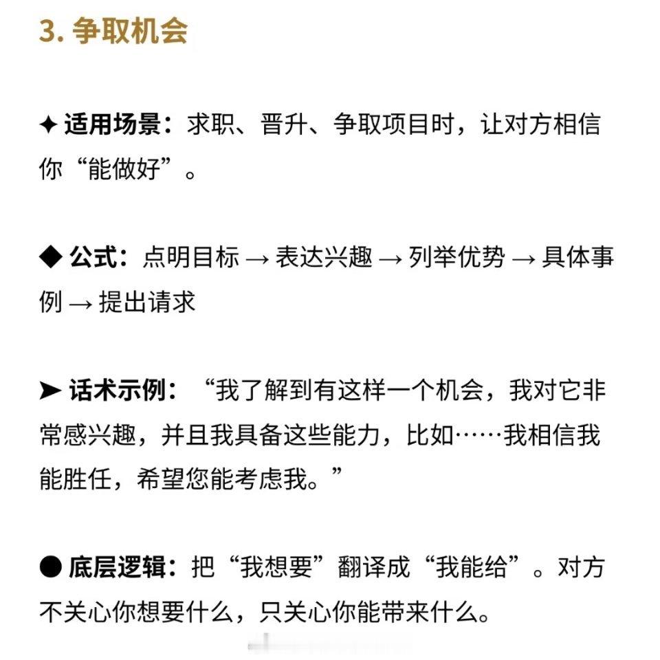 沟通的万能公式 