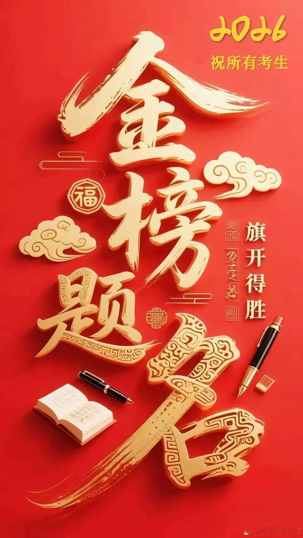 静音护航就是最棒的高考应援|||全城静音，为你护航；1290万考生，加油！高考祝
