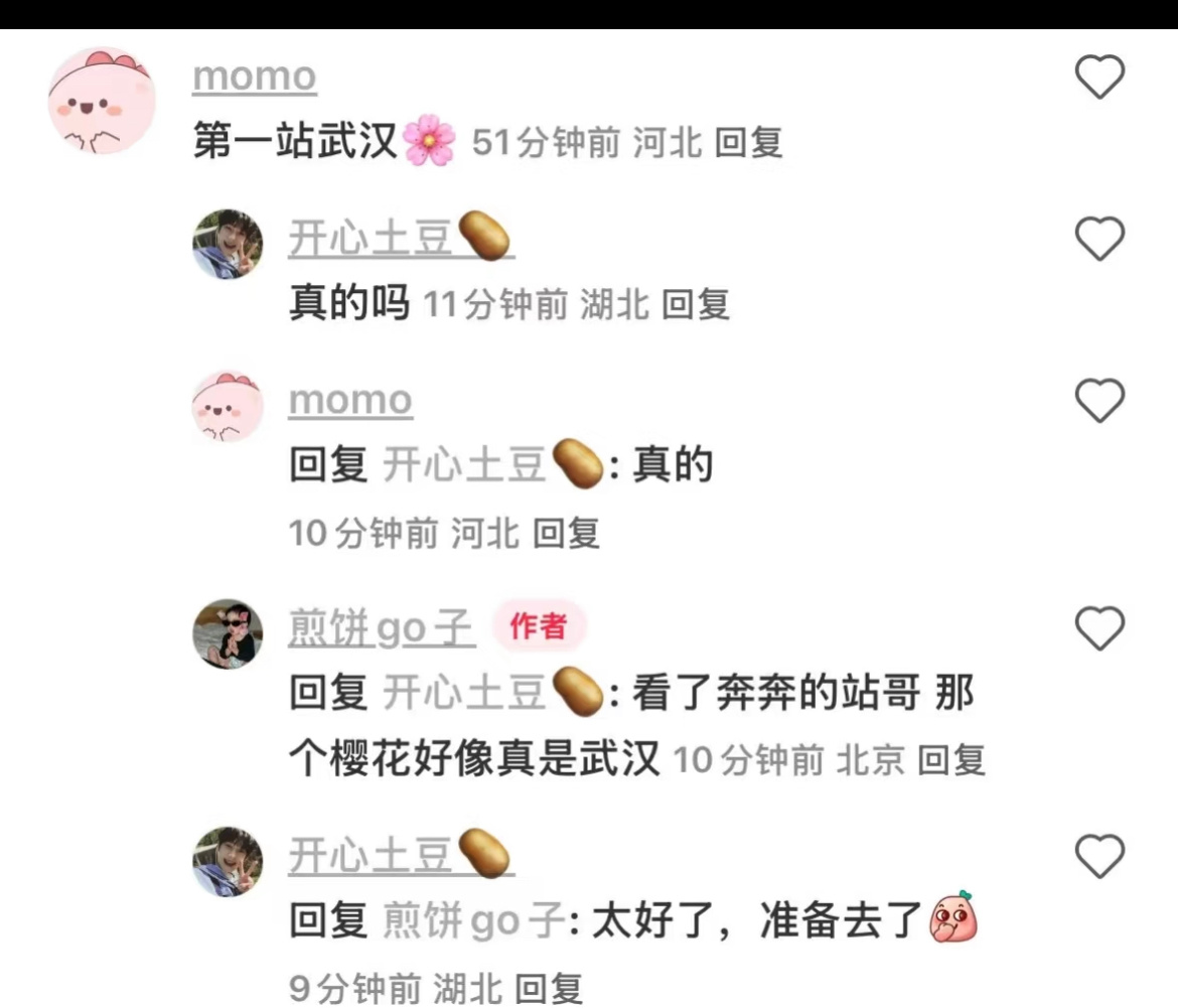 跑男不会又要去武大吧 我还挺近的🤔️ 