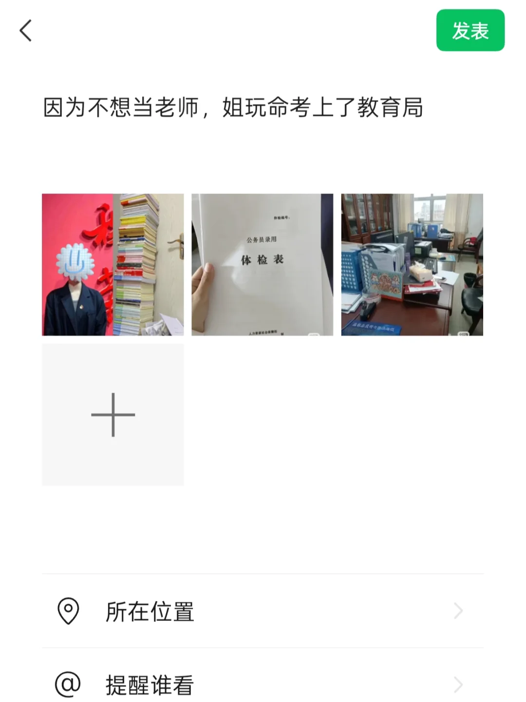 二本生又怎么样，姐成功上岸教育局!