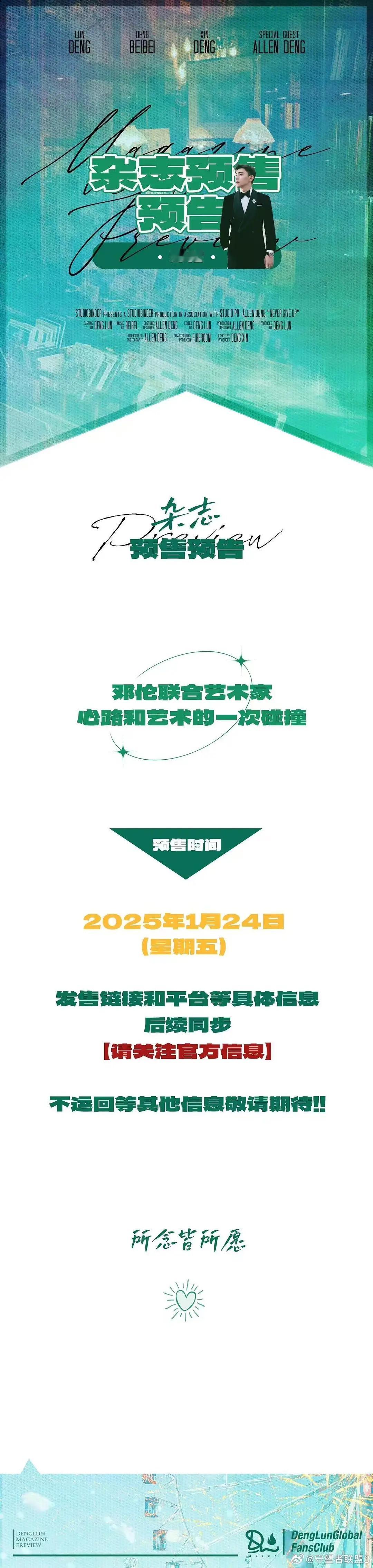 邓伦明天要卖杂志了，谁期待 