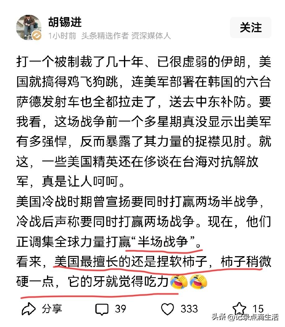 胡锡进这次关于美国打伊朗的评论让很多人无法反驳。
但有句话还是要更正，美国没有权