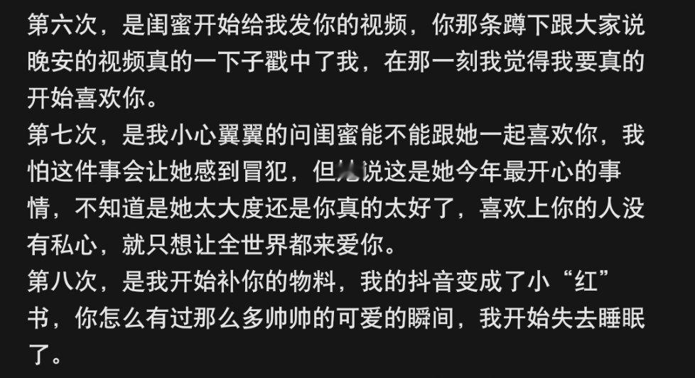 我在别的圈子都会很害怕朋友变同担，但在苏新皓这里，我希望全世界的人都来爱他保护他