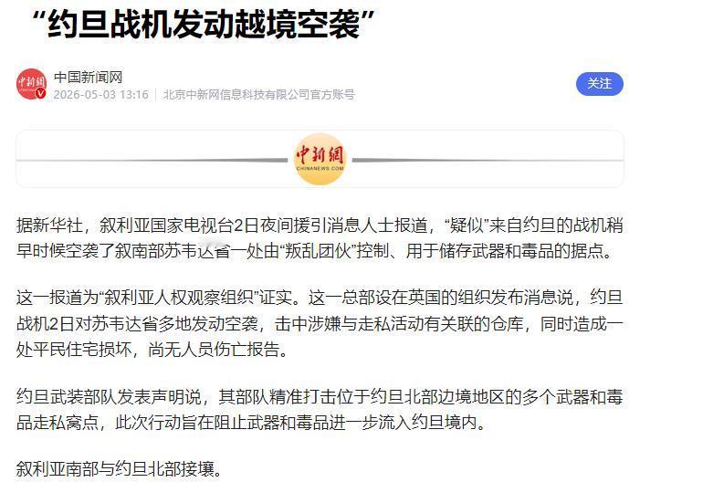 中东再起波澜，约旦深夜空袭叙利亚，以色列公开强势力挺

中东局势的一举一动，总能