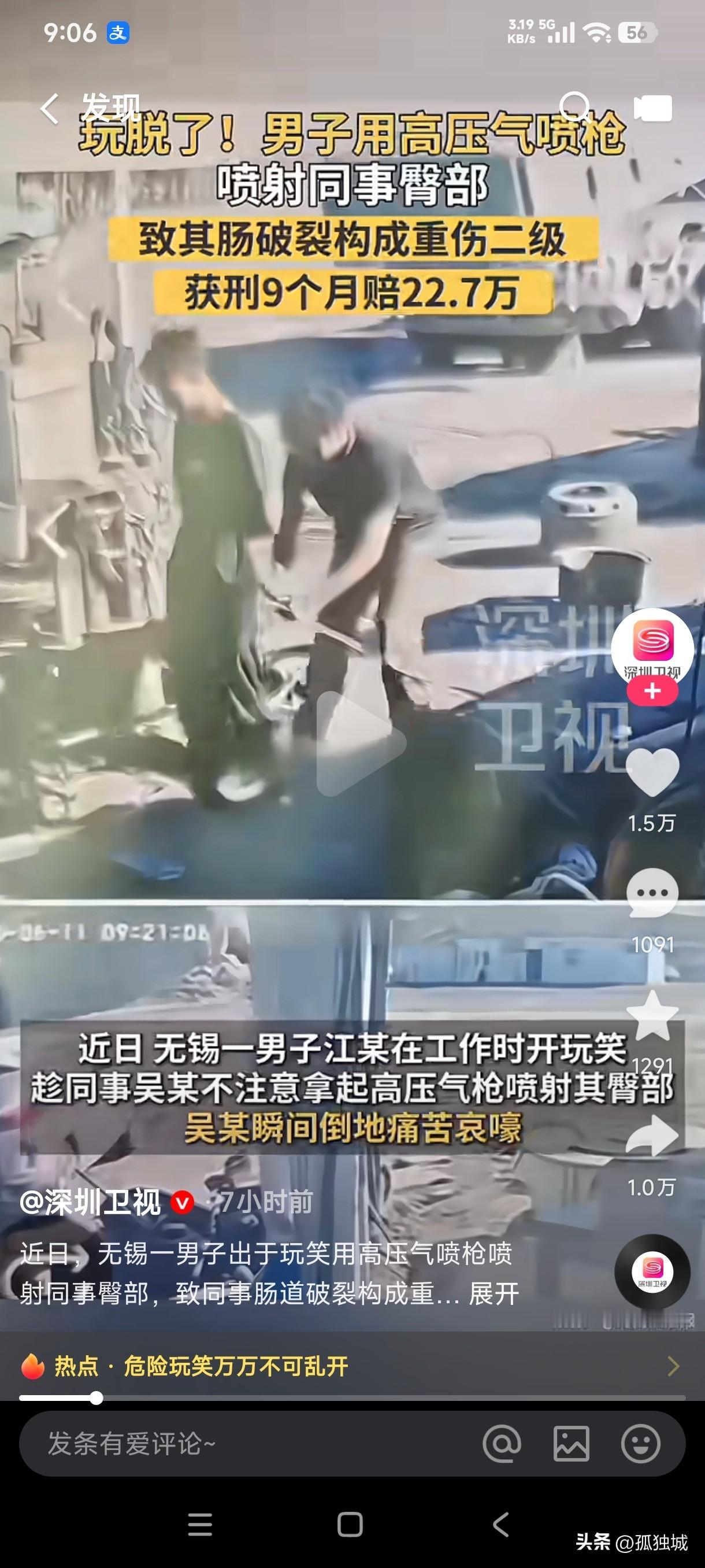 近日无锡一男子在工作时趁同事不注意拿起高压气枪喷射他的屁股，同事瞬间倒地痛苦哀嚎