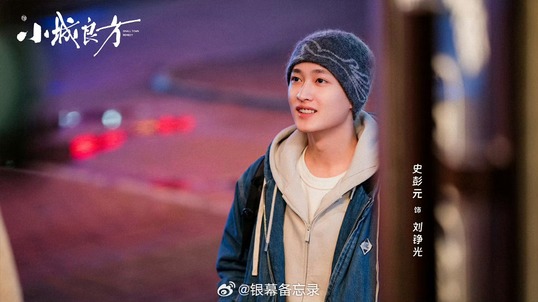 小城良方今日开播 小城的人不善于说漂亮话，但你需要的时候他们永远在。这种笨拙的真