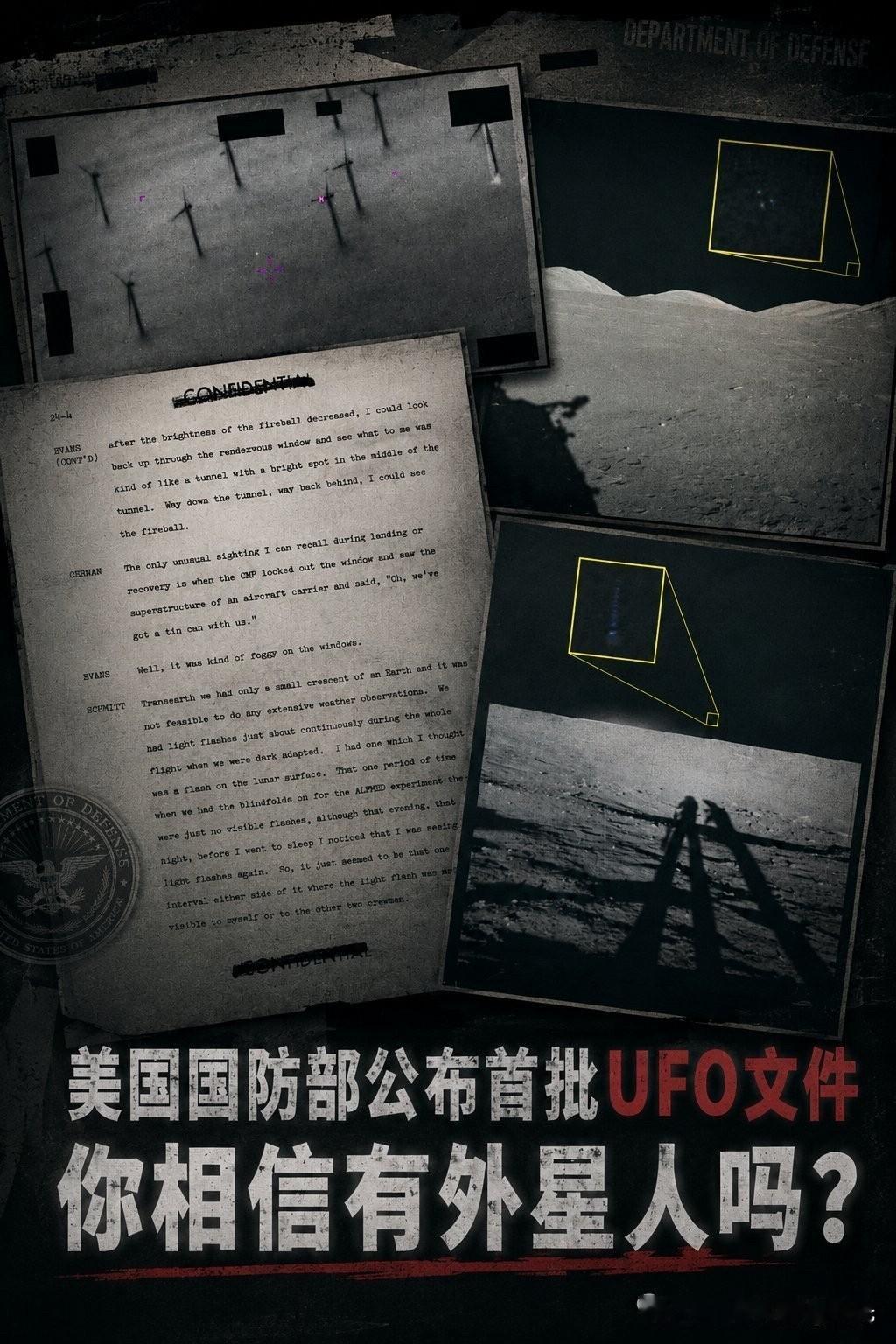 美国再公布一批UFO文件：球状不明飞行物在阿富汗上空进出云层；F-16击落不明飞