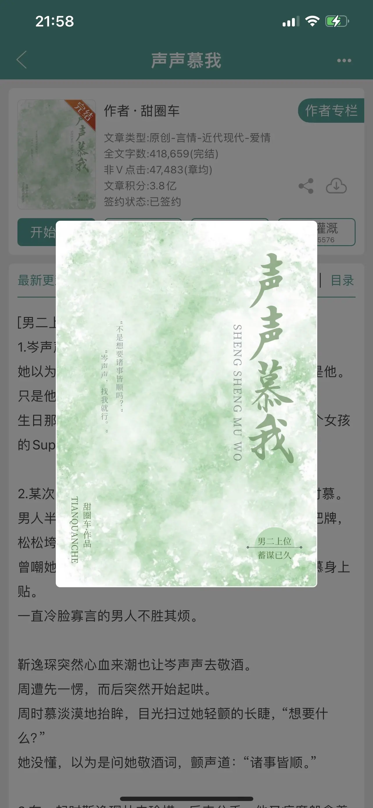声声慕我。男二上位，“平素冷面不可一世的男人，小心翼翼地搂着怀里的小姑娘，笑得慵懒恣意”。 