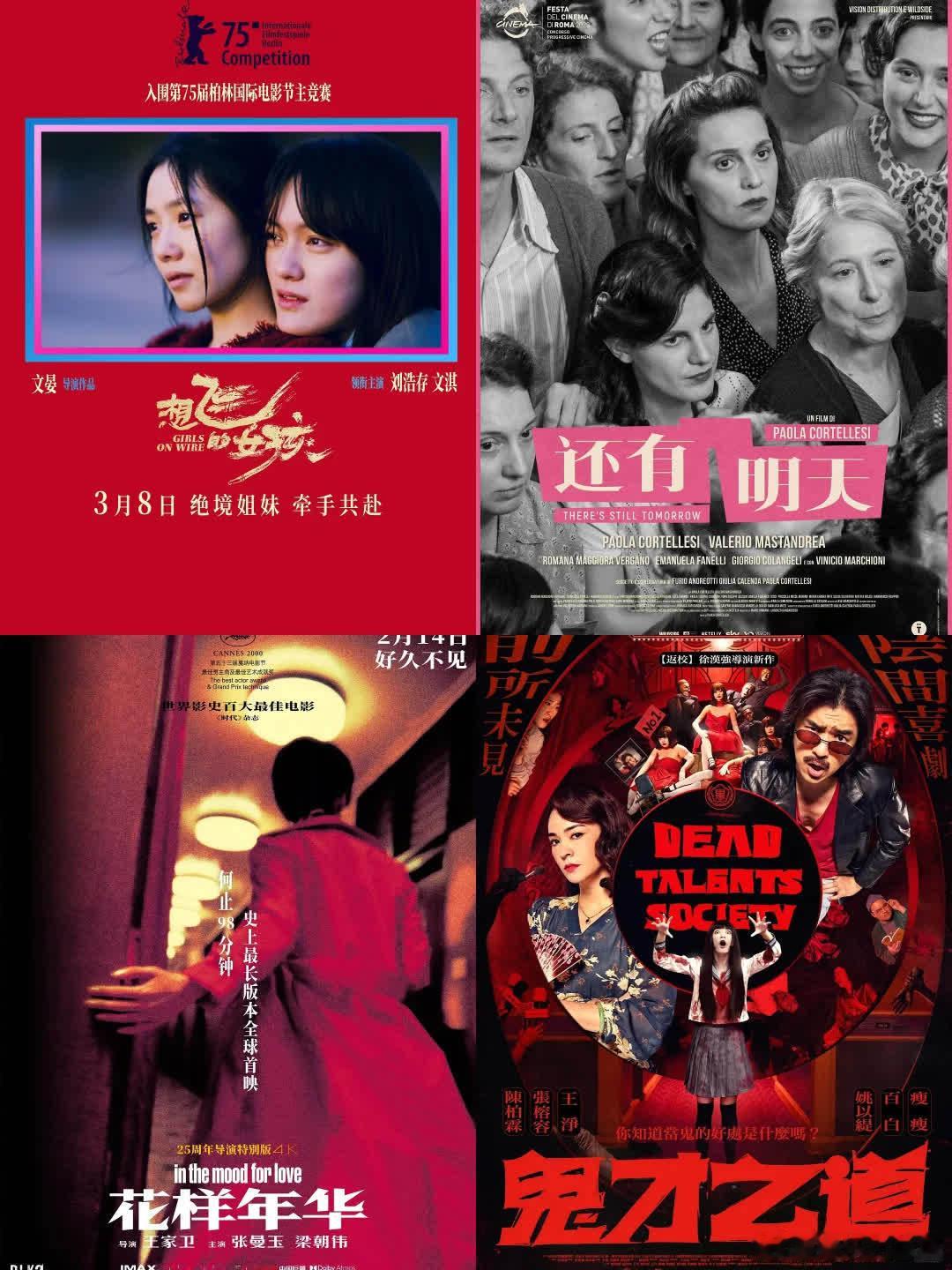 🎦影院春日档，佳片云集！🎦《花样年华》25周年导剪版，情人节浪漫重温。🎦《