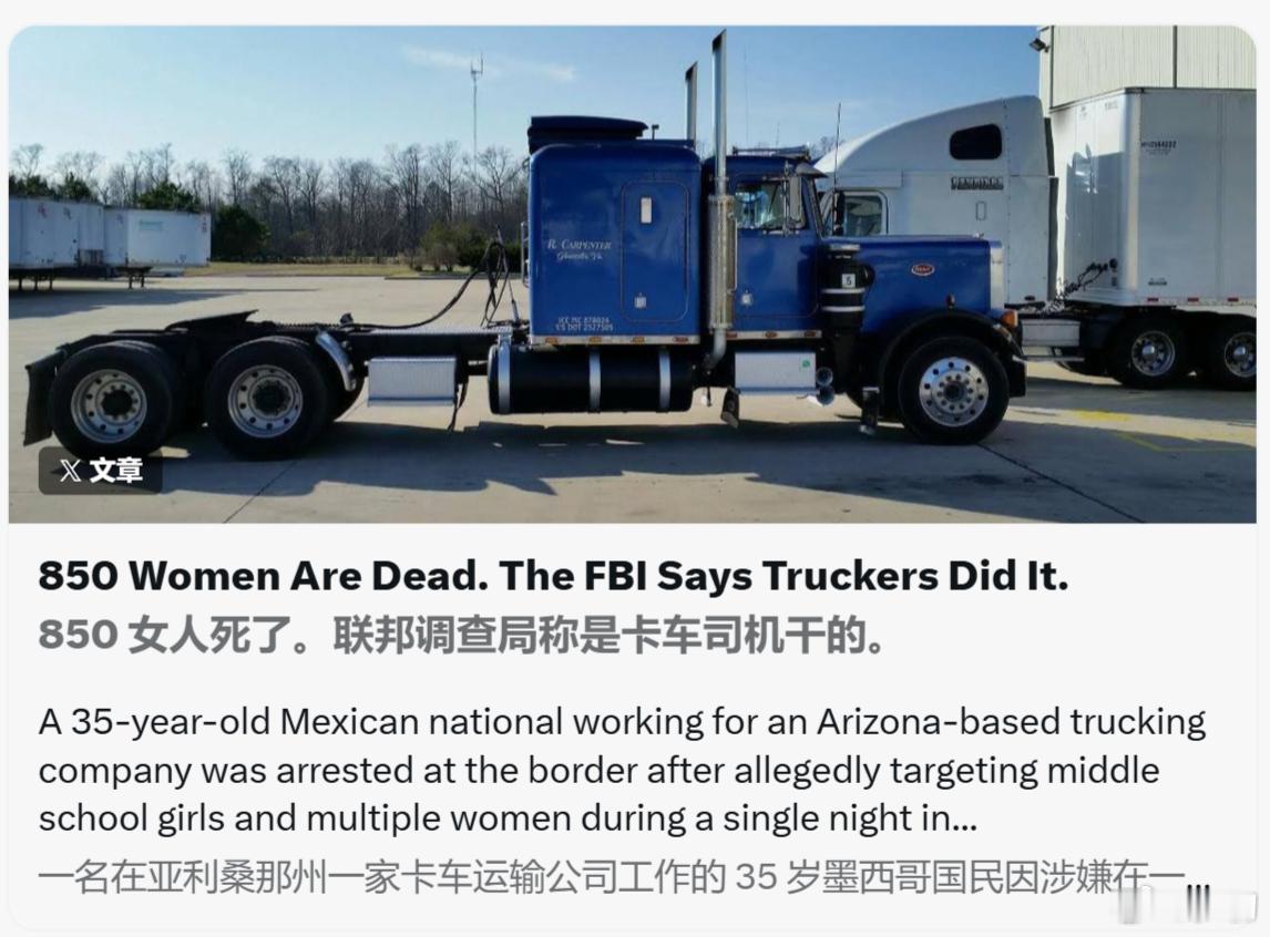 美国联邦调查局称自2004年通过高速公路连环杀人已经导致850名女性死亡，目标被