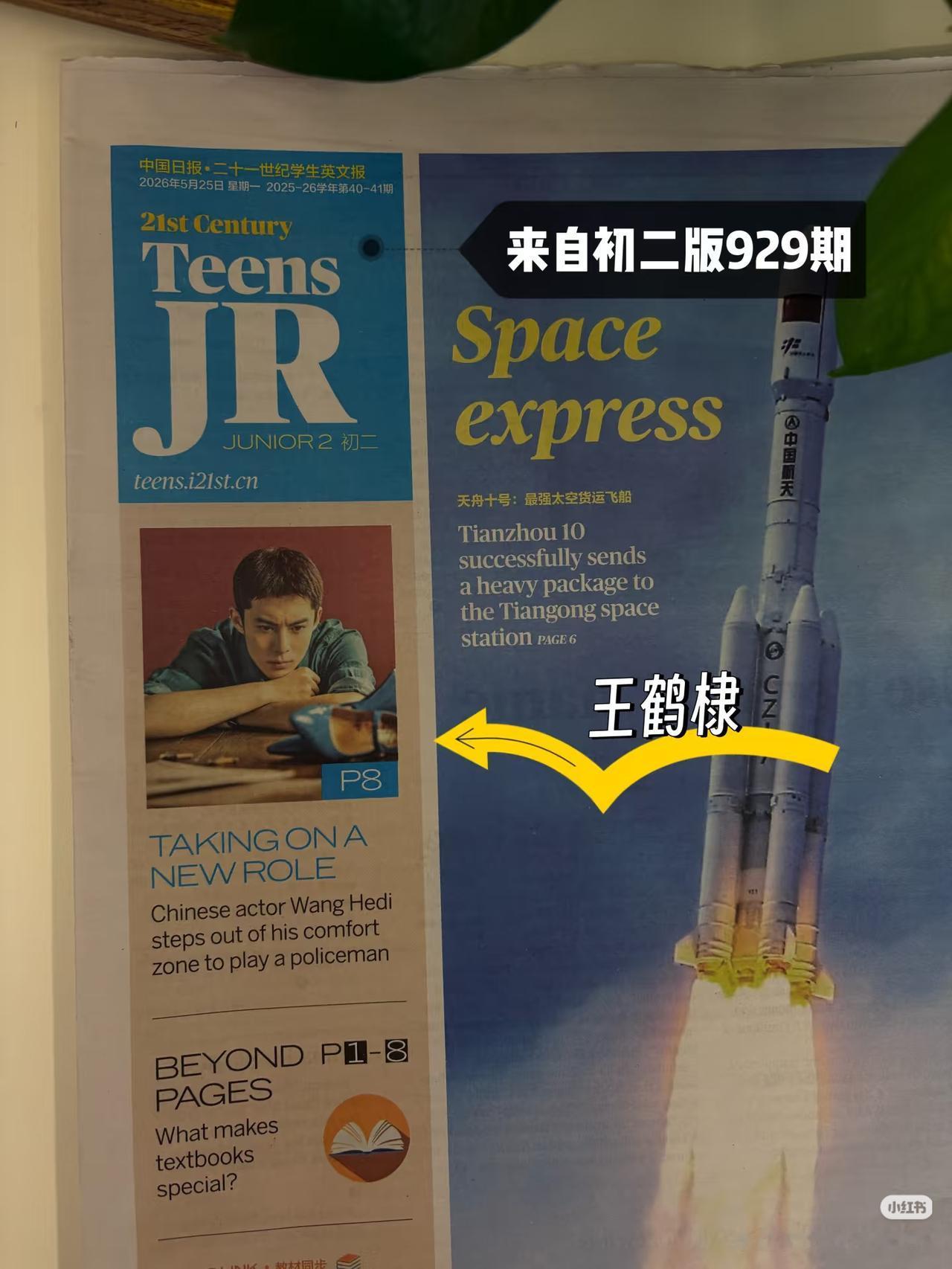 王鹤棣敬业努力，天道酬勤。
中学《21世纪英文期刊》

月亮或许会偷太阳的光，但
