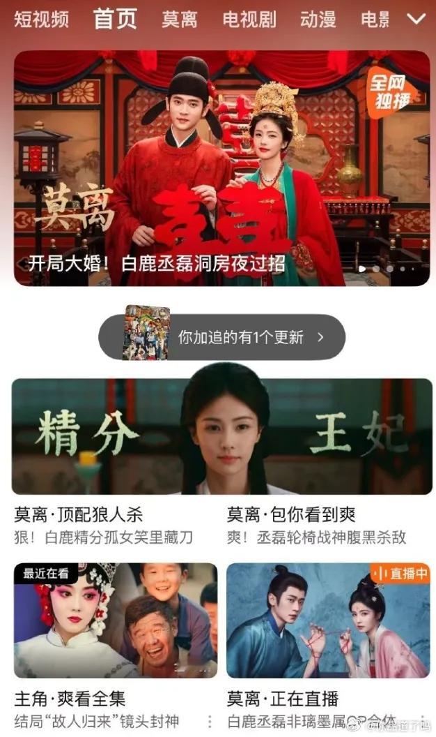 《莫离》超点完结，点播量2000多万、热度最高28000。粉丝将数据不佳归咎于平