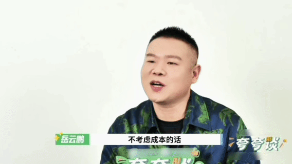 岳云鹏想让王菲周迅做演唱会嘉宾 不得不说，岳云鹏是懂追星的。想让王菲和周迅做嘉宾