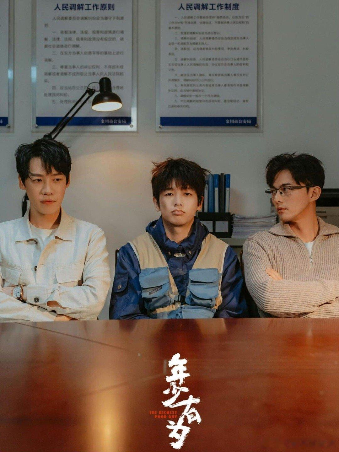 年少有为定档 改编自《亏成首富》的《年少有为》定档1.31！彭昱畅、林允带你解锁