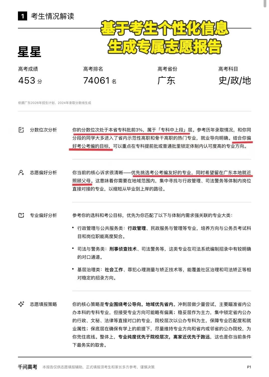 广东高考分数线之前选志愿听了一堆老师的建议反而更乱了，还不如用千问高考选志愿。定